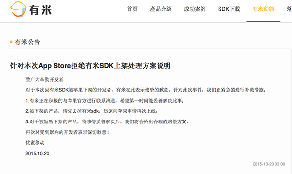 第三方 SDK 暗中收集用户 Apple ID!苹果终于开
