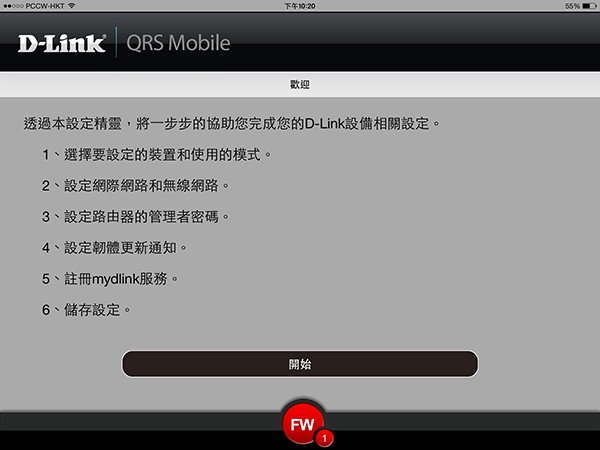▲用家可以用專用 App 為路由器進行設定