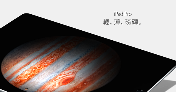 12.9寸大屏iPad Pro 今日开放预订！