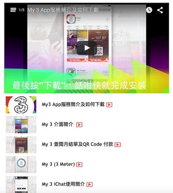 ▲簡單查詢亦可以用 App 來查詢,如何查詢及使用, 3HK 網站上更有教學影片。