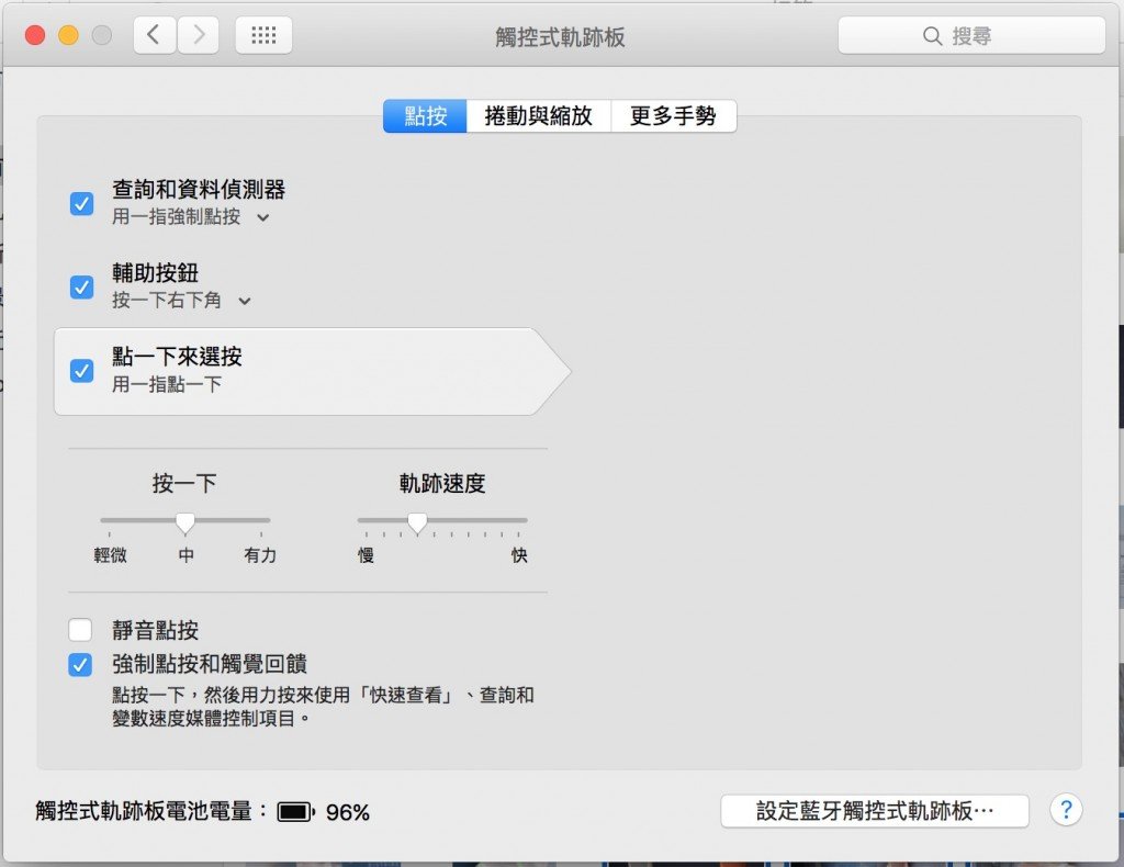 ▲Trackpad 2 和新 Macbook 即使把按壓敏感度一樣,Trackpad 2 需要的力度都比新 Macbook 大