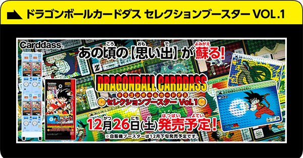 dragonball-carddass-0