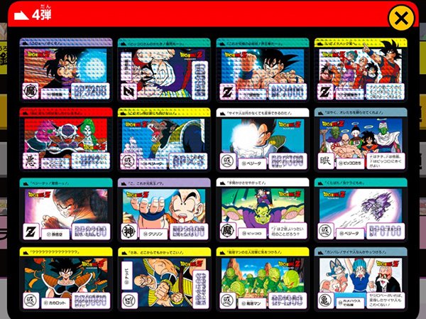 dragonball-carddass-2