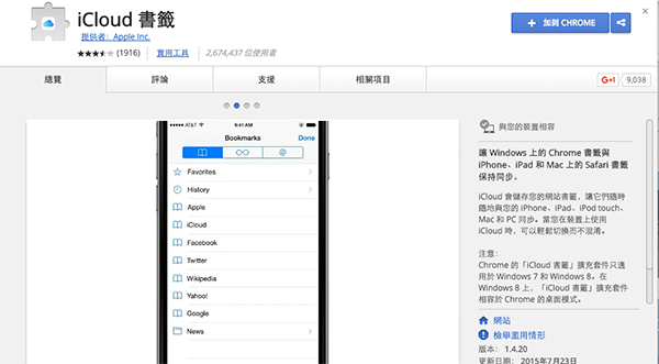 icloud-tips-let-windows-chrome-bookmark-sync-to-mac-safari_03