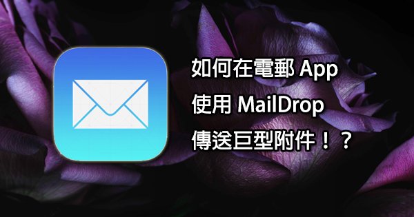 ios-9-tips-send-email-attachment-with-mail-drop_00