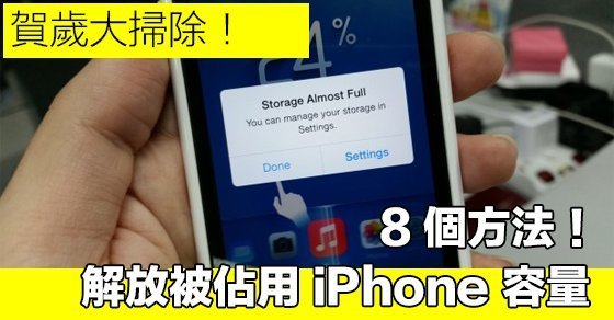 贺岁大扫除!清除占用 iPhone 容量隐藏档案的