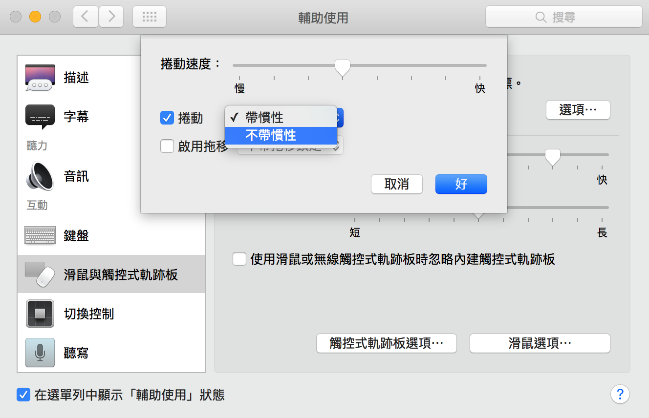 Mac Setting zoom-4