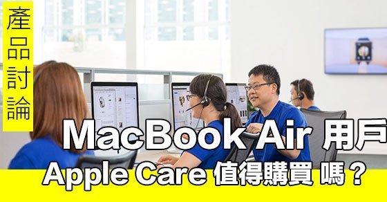 apple care in macbook air