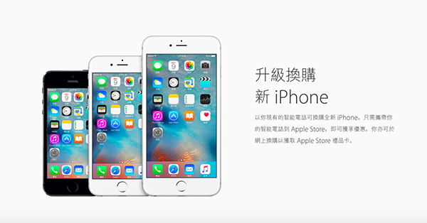 苹果香港官方 Trade-In Android 手机回收价!No