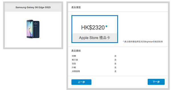 苹果香港官方 Trade-In Android 手机回收价!No