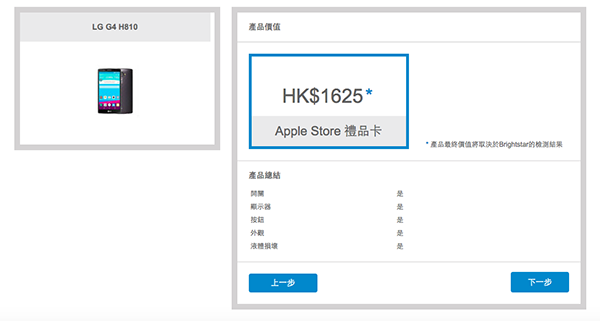 苹果香港官方 Trade-In Android 手机回收价!No