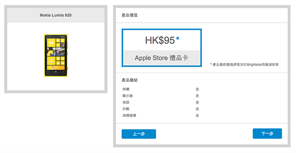 苹果香港官方 Trade-In Android 手机回收价!No