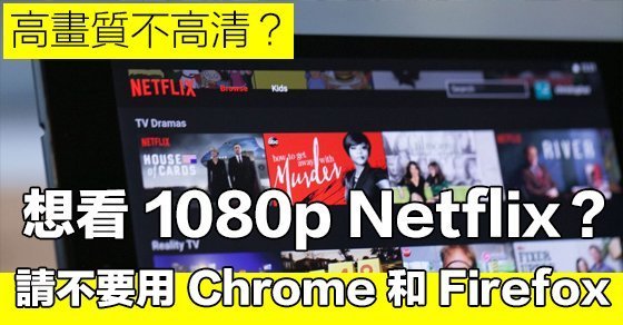 Netflix Chrome 1080p