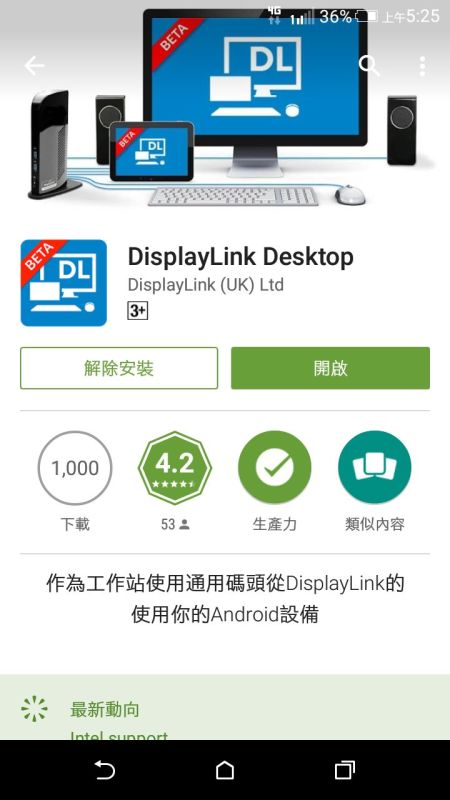 ▲暫時只有 Android 版的App,iOS 版正在審核中