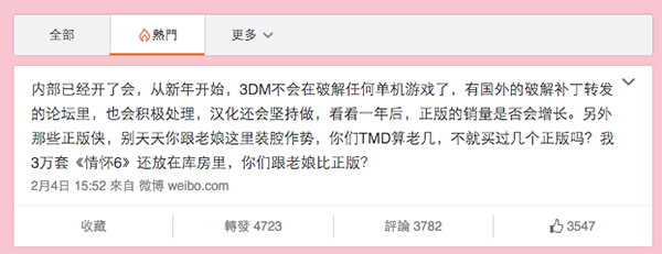 3DM will not pirate game_01