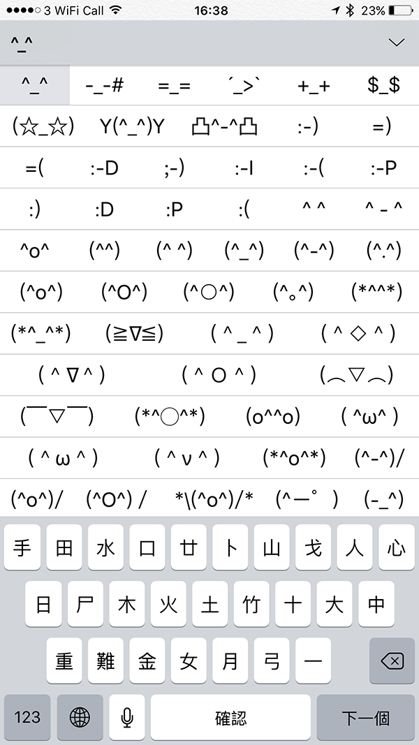 无需转日文!直接用 iOS 原生中文键盘输入「颜