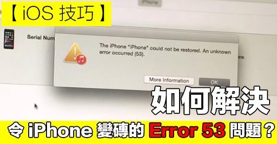 no-more-error-53-by-ios-update_00a