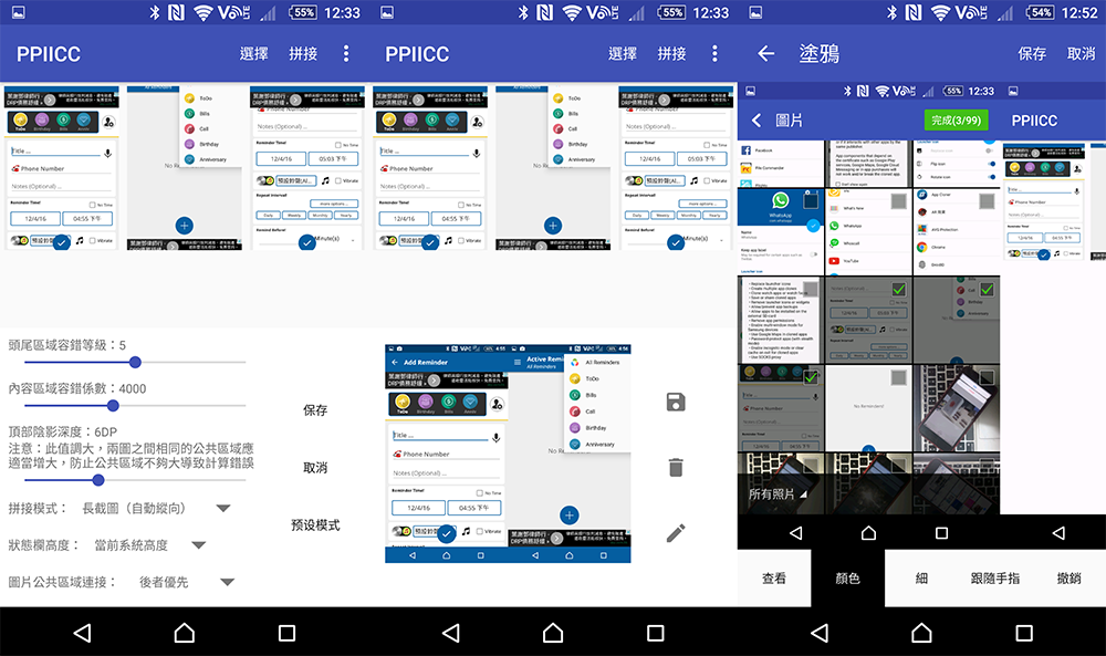 android-app-ppiicc_02