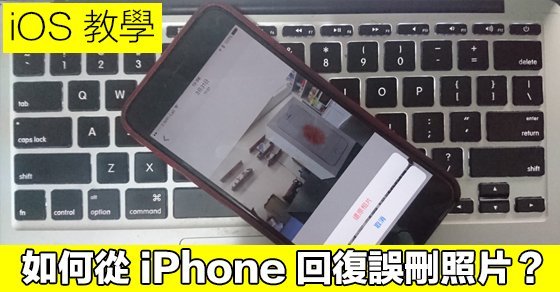 how-to-recover-photos-in-iphone_00a