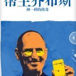 stevejobs ebook01