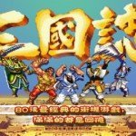 jie ji san guo zhi 1