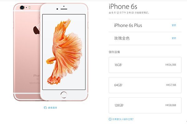 iphone6s-price-hk-1