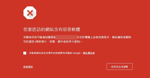 google web safety check 0
