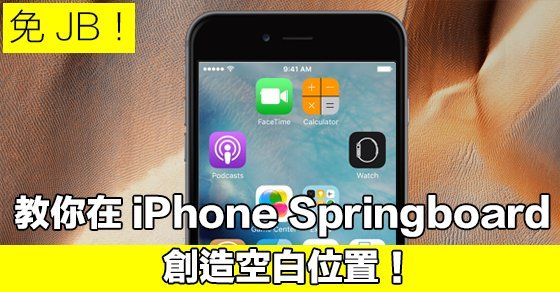 how-to-create-empty-space-in-ios-springboard-without-jb_00
