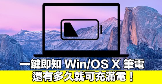 tips-check-how-long-do-windows-os-x-laptop-charging_00