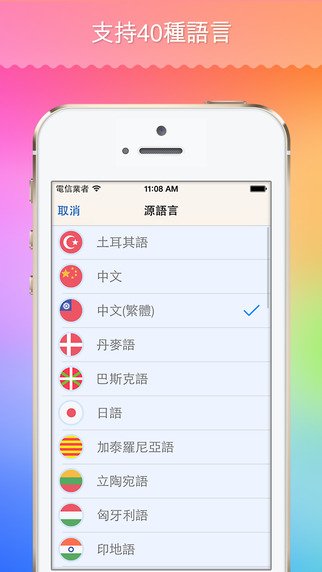 iOS 设备变身 40 国语音文字无敌翻译机 ! 原价