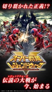 Super Sentai Legend Wars 1