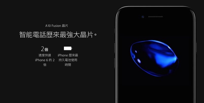 采用四核!iPhone 7 的 Apple A10 处理器如何大