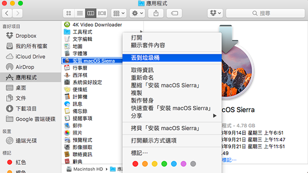hot-to-prevent-macos-sierra-auto-download_02