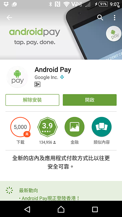 how-to-set-up-android-pay_02