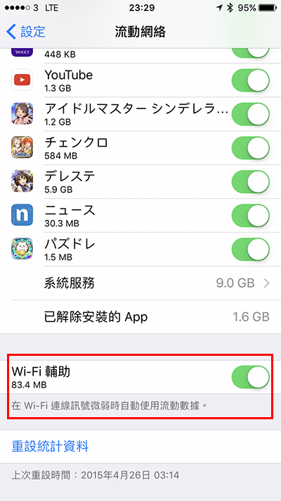 5-settings-to-reduce-iphone-data-flow_03