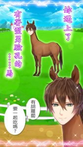 My Horse Prince 2