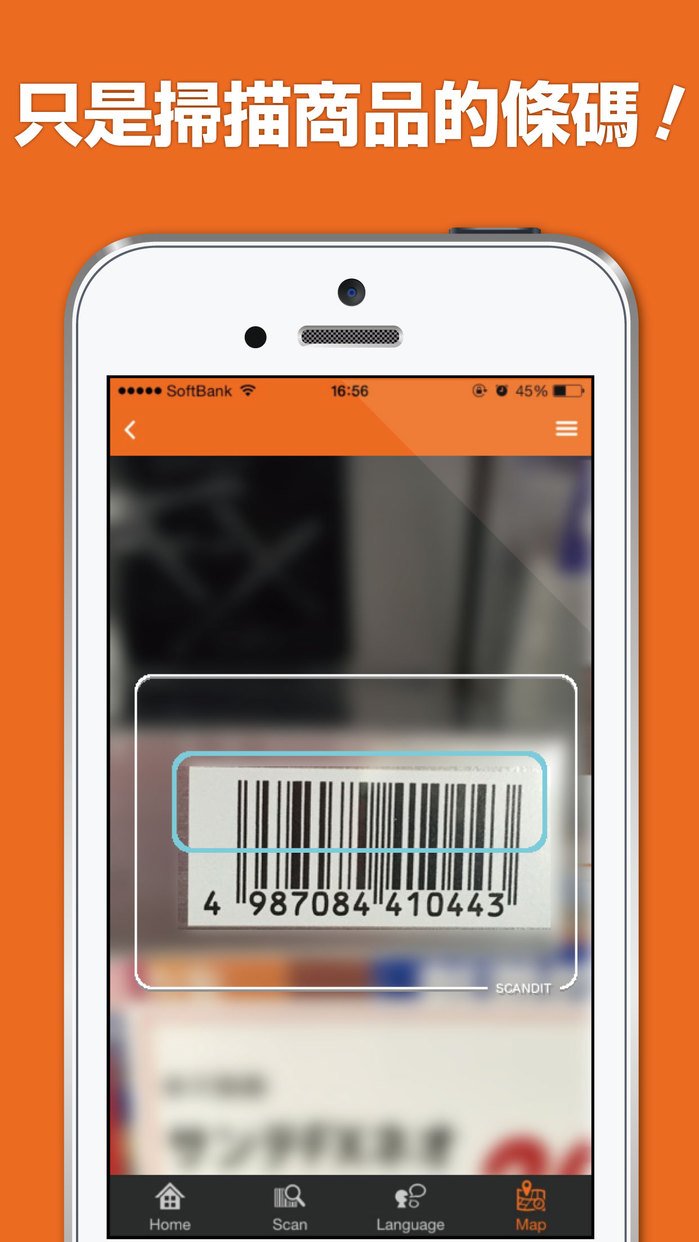 不懂日文救星!日本货条码扫描 App 《 Payke 》