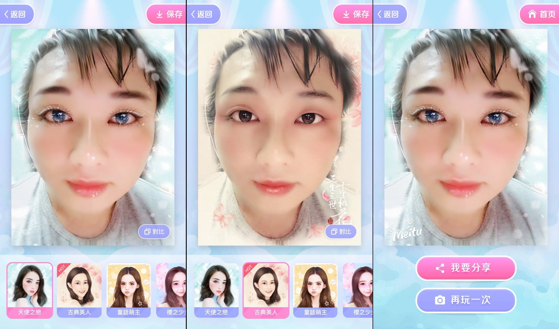 meitu new feature hands on 03