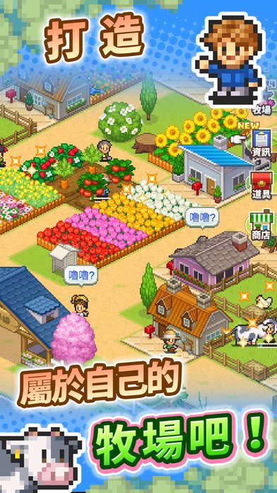 8 Bit Farm 1