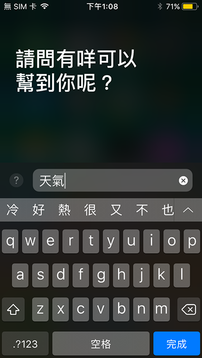 ios 11 siri manual input 03