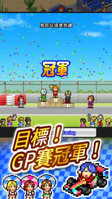 Grand Prix Story2 4