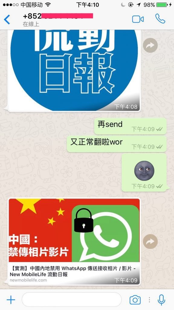 解除封锁啦!中国WhatsApp恢复正常,已可接收传送图片/影片! 2 IMG 6642 1