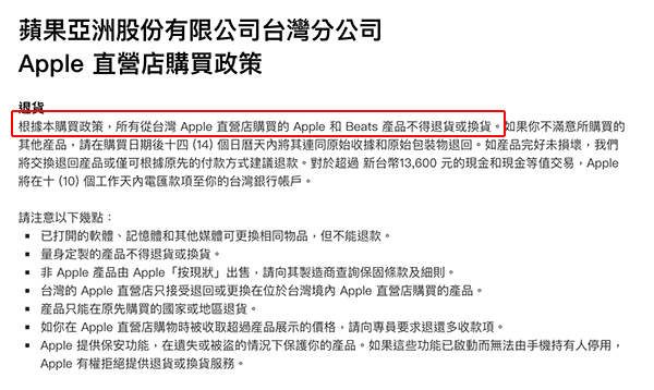 taipei 101 apple store no refund 01