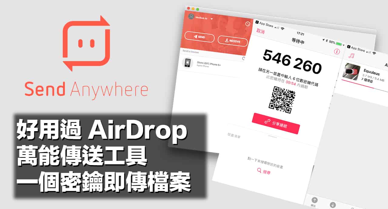 send anywhere 00