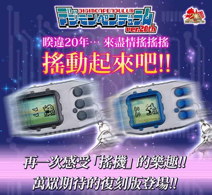 digimon pendulum ver 20th 01