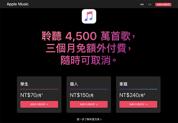 apple music student plan taiwan 01