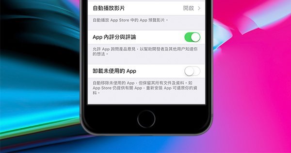 ios 11 auto delete app 00a
