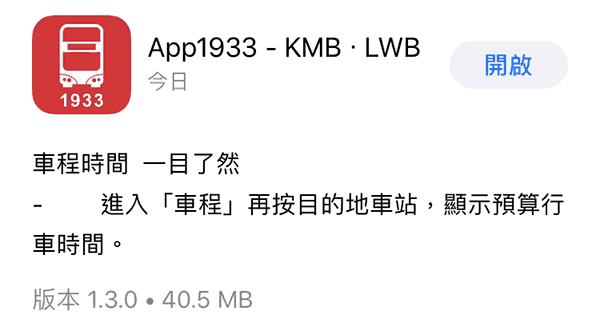 kmb app1933 route time 01