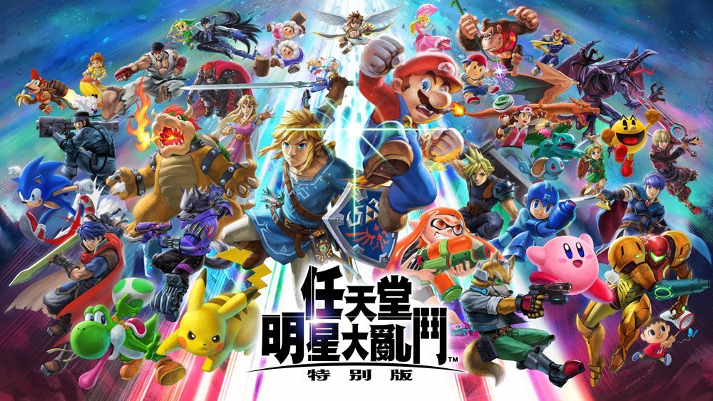 Super Smash Bros Ultimate 1
