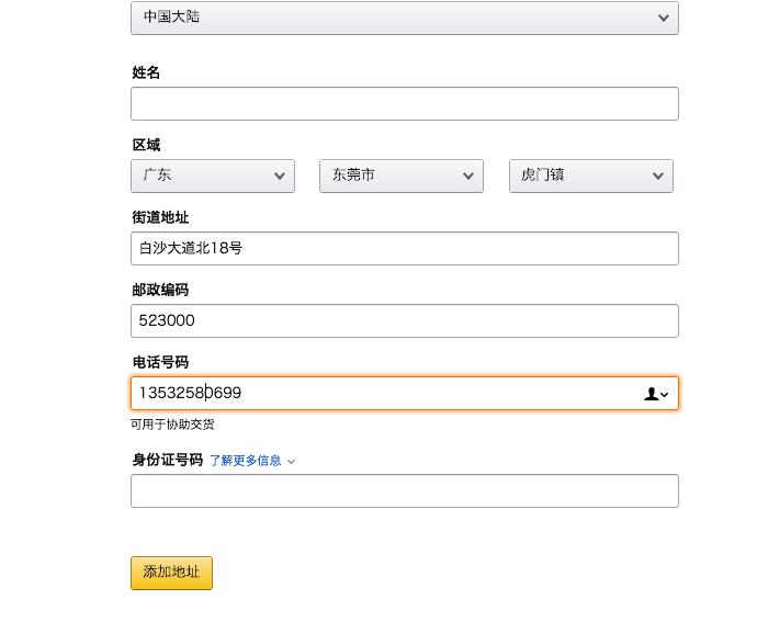 amazon cn address